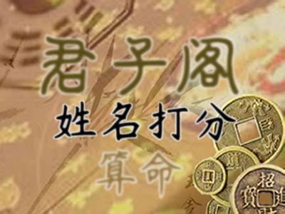 姓名學評分|姓名測試打分,名字怎麼樣,寶寶起名好不好查詢